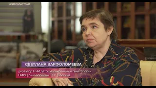 СВЕТЛАНА ВАРФОЛОМЕЕВА: «НЕЙРОБЛАСТОМА – ЭТО ПОИСТИНЕ БОЛЕЗНЬ-МАСКА»