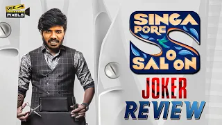 Rj Balaji  இனி சினிமால இருப்பாரா ?  😳 | Singapore Saloon Joker Review | RJ Balaji