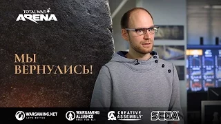 Total War: ARENA. Дневники разработчиков №1