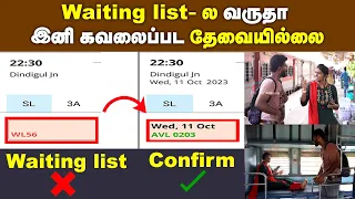 இந்த மாதிரி BOOK பண்ணா Ticket CONFIRM | Tips to Book Train Ticket | Railways | Theneer Idaivelai