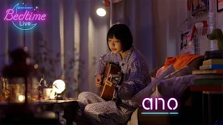 ano 「AIDA / 普変 / SWEETSIDE SUICIDE」弾き語り【Bedtime Live】