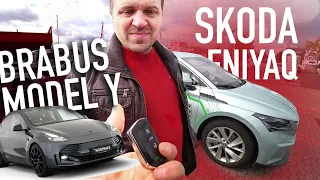 Электро Шкода и Model Y BRABUS | Электромобиль Skoda ENYAQ iV и Снова Тесла от Брабус