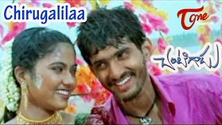 Chantigadu Telugu Movie Songs | Chirugalilaa Video Song | Baladithya, Suhasini