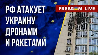 Военная тактика Кремля. Боеприпасы от ЕС для Украины. Канал FREEДОМ