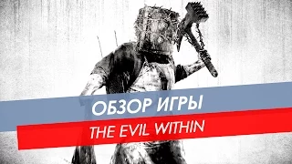 Обзор The Evil Within | PC и другие