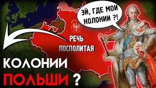 Почему у Речи Посполитой не было колоний ?