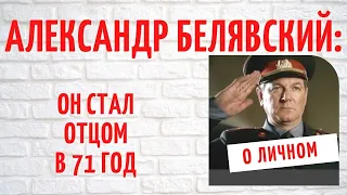 Он пережил двух сыновей, а малолетняя дочь осталась сиротой: судьба Александра Белявского