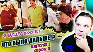 Я вешу 300 кг! ЧТО БЫЛО ДАЛЬШЕ! История Бренди и Кенди! ▶ сезон 5