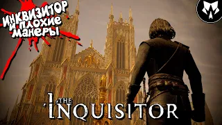 The Inquisitor | Инквизитор | Ps5 | Обзор | Прохождение на Русском - Часть #3