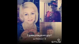 Сюрприз для меня, поздравление с днем рождения от друзей из Smule.  Спасибо друзья!!!