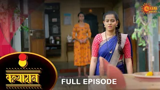 Kanyadan - Full Episode | 23 Oct 2022 | Marathi Serial | Sun Marathi