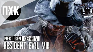 Resident Evil 8 Village PS5 NEXT-GEN. Прохождение 5. Холодные земли.