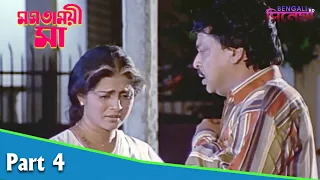 Mamta Moyee Maa | মমতাময়ী মা | Bengali Movie Part 04 | Uttam Mohanty, Siddhant, Aparajita