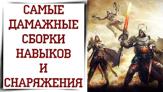 Билды охотника на демонов Diablo Immortal