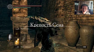 DarkSouls Покорение крепости Сена