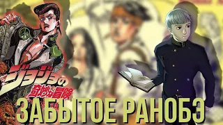 『The Book: JJBA 4th Another Day』- ДЕТАЛЬНЫЙ РАЗБОР РАНОБЭ ПО 4 ЧАСТИ | ПЕРЕСКАЗ | КАНОН ИЛИ НЕТ?!