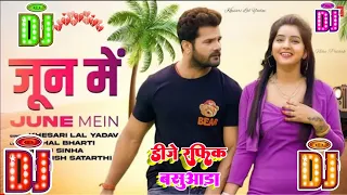 June Mein | #Dj Song Remix #Khesari Lal Yadav | जून में | New Bhojpuri #Bewafa Song 2024 | June Mein