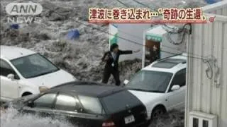 【地震】津波に巻き込まれ・・・「奇跡の生還」（11/04/15）