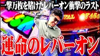 ワロスがスマスロからくりサーカスで伝説?になった結果【SEVEN'S TV #962】