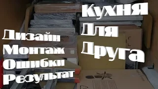 Мебель для друга / Кухня и шкаф по себестоимости / #2