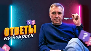 Ответы на вопросы /  23 ноября 2022