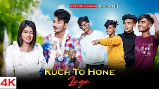 Kuch To Hone Laga | Love Story | ashwani machal | Inja&Sucharita | Stay With Inja | Funny | 2023 |