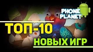 ТОП-10 Лучших и новых игр на ANDROID 2016 - Выпуск 22 PHONE PLANET