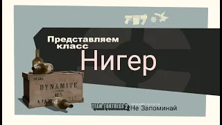 TF2: Афроамериканец! #SaveTF2