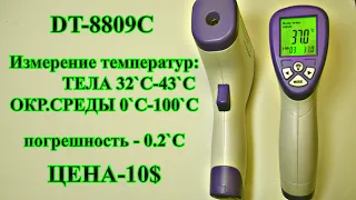 Бесконтактный термометр. DT-8809C