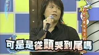 2011.10.21康熙來了完整版　到老也要玩搖滾的伍佰！