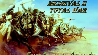 Medieval II Total War (Битва при Арсуфе)