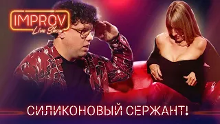 Мечтайте, любите, жрите! Ток-шоу о наболевшем - Improv Live Show НОВЫЕ ПРИКОЛЫ 2021