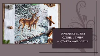 48 Dimensions 35182 Олени у ручья (Олени на водопое) От старта до финиша