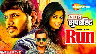 RUN HINDI DUBBED MOVIE - Sundeep Kishan - Anisha Ambrose - साउथ की सबसे बड़ी सुपरहिट हिंदी डब मूवी