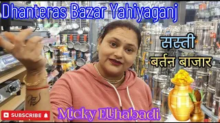 Dhanteras Bazar Yahiyaganj||धनतेरस की खरीदारी||Happy Dhanteras🙏🎇🪔@MICKEYALD  #mickyald