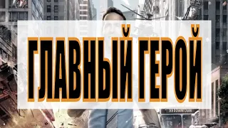 ГЛАВНЫЙ ГЕРОЙ / Free Guy (2020) [обзор на фильм]