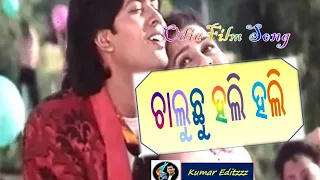 Chaluchu hali hali || ଚାଲୁଚୁ ହଲି ହଲି || odia film Kasia Kapila song || Romantic Song ||