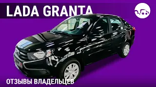 LADA Granta - отзывы владельцев