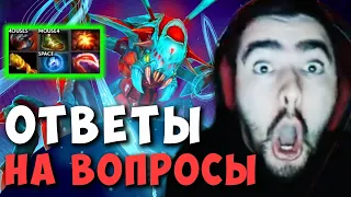 СТРЕЙ ОТВЕЧАЕТ НА ИНТЕРЕСНЫЕ ВОПРОСЫ | ИГРАЕТ НА ВИВЕРЕ ДОТА 2 ИМБА 7.28 LIVE ТВ | Лучшее со Стреем