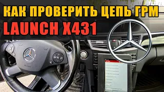 Как проверить цепь ГРМ на Mercedes мотор M272 с помощью Launch X431/Xentry StarDiagnosis.