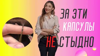 Капсюльное наращивание волос, как сделать прочные капсулы.