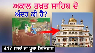 Akal Takht Sahib History | Punjab Siyan | Sikh History