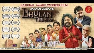 भूलन द मेज | राष्ट्रीय फिल्म पुरस्कार से सम्मानित | BHULAN THE MAZE | #film | Manoj Verma, Onkardas