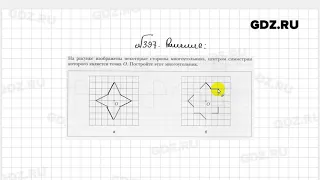 № 397 - Геометрия 9 класс Мерзляк рабочая тетрадь