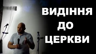 Міжцерковна нічна молитва/"Обрізане серце"/Видіння до церкви | 25.05.25