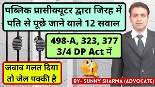 Cross Questions From Husband In 498A IPC | जिरह में पति से पूछे जाने वाले प्रश्न  | Section 498A 377