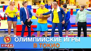 Олимпийские игры в Токио 2021 - Дизель Шоу підтримує Олімпійську збірну України.🇺🇦 | Дизель cтудио