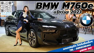 รีวิว THE NEW BMW  M760e xDrive  ปึ 2023  ราคา 7,299,000 บาท