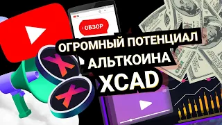 Альткоин с ОГРОМНЫМ потенциалом (Смотрите, чтобы заработать криптовалюту)