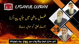 Lecture 39 | Lisaan ul Quran Course Basic | Ustaad Aamir Sohail | Rawalpindi